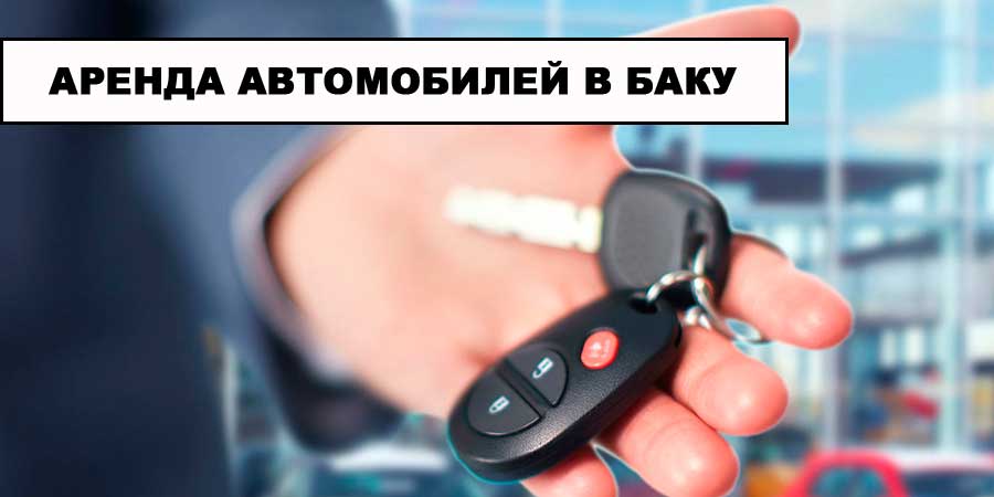 How to rent a car in Baku