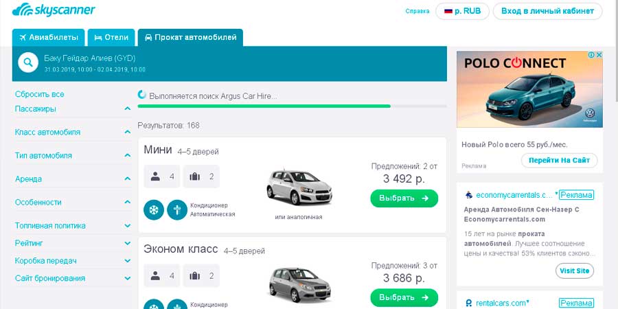 SkyScanner - car rental in Baku
